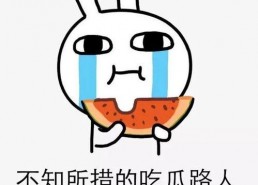 娱乐圈吃瓜文案搞笑图片,搞笑图片带你领略“吃瓜”乐趣